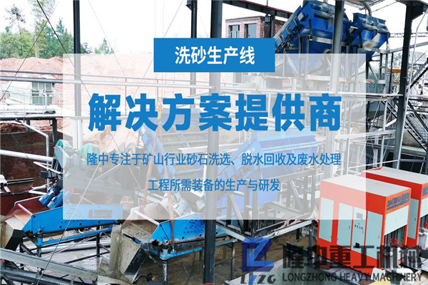 隆中污泥壓濾機走向全國！構建零排放洗沙生產線