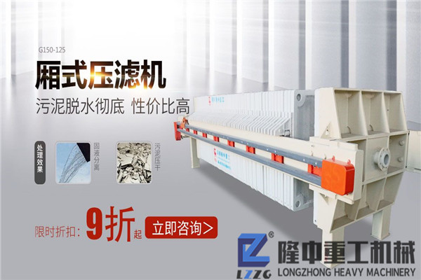 石粉洗沙尾礦板框壓濾機真的那么掙錢嗎？哪里能夠買到？