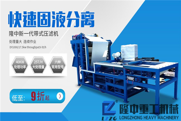 小型流動帶式壓濾機買下來多少錢？產(chǎn)量高不高？
